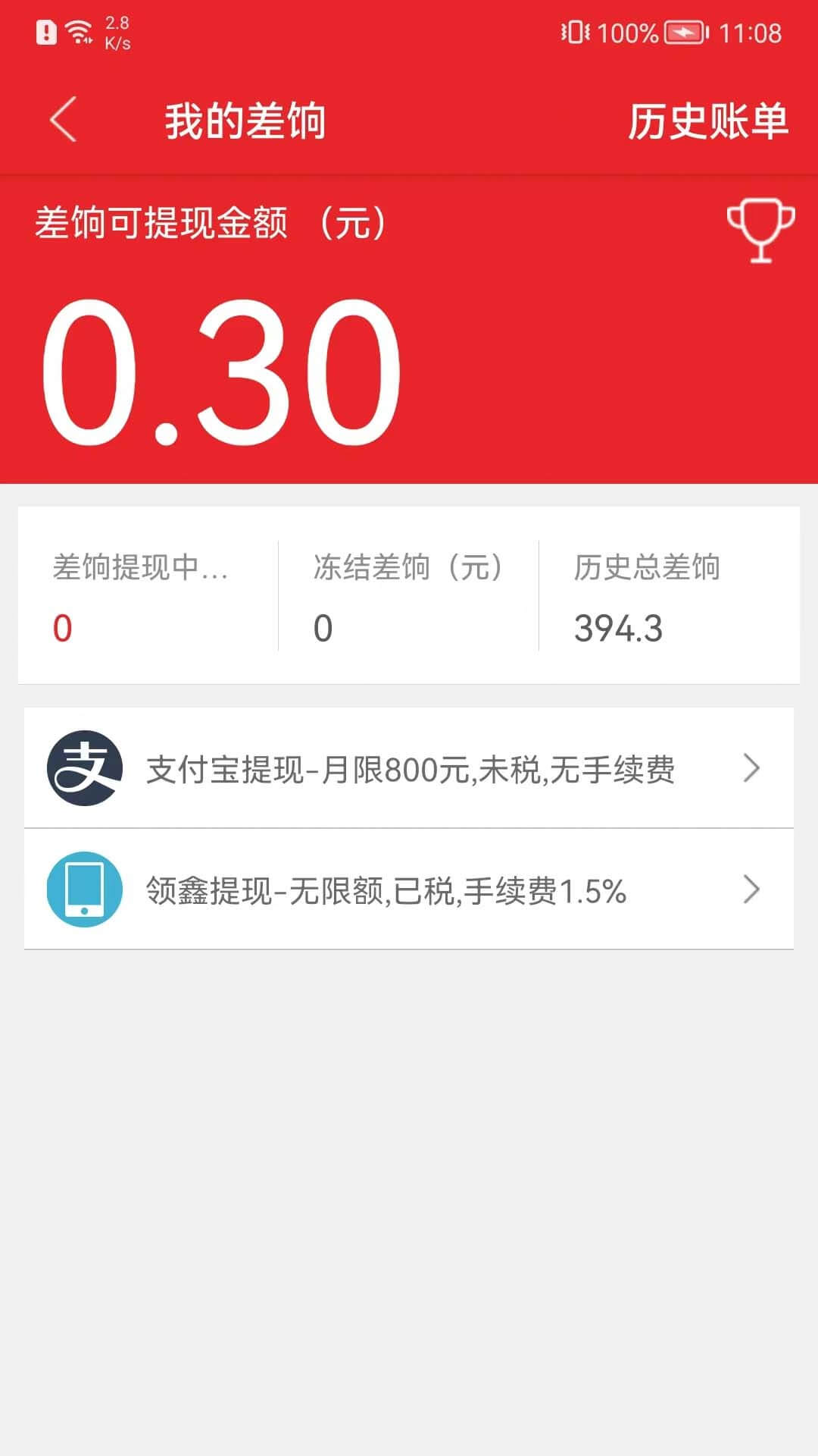 微差事下载介绍图
