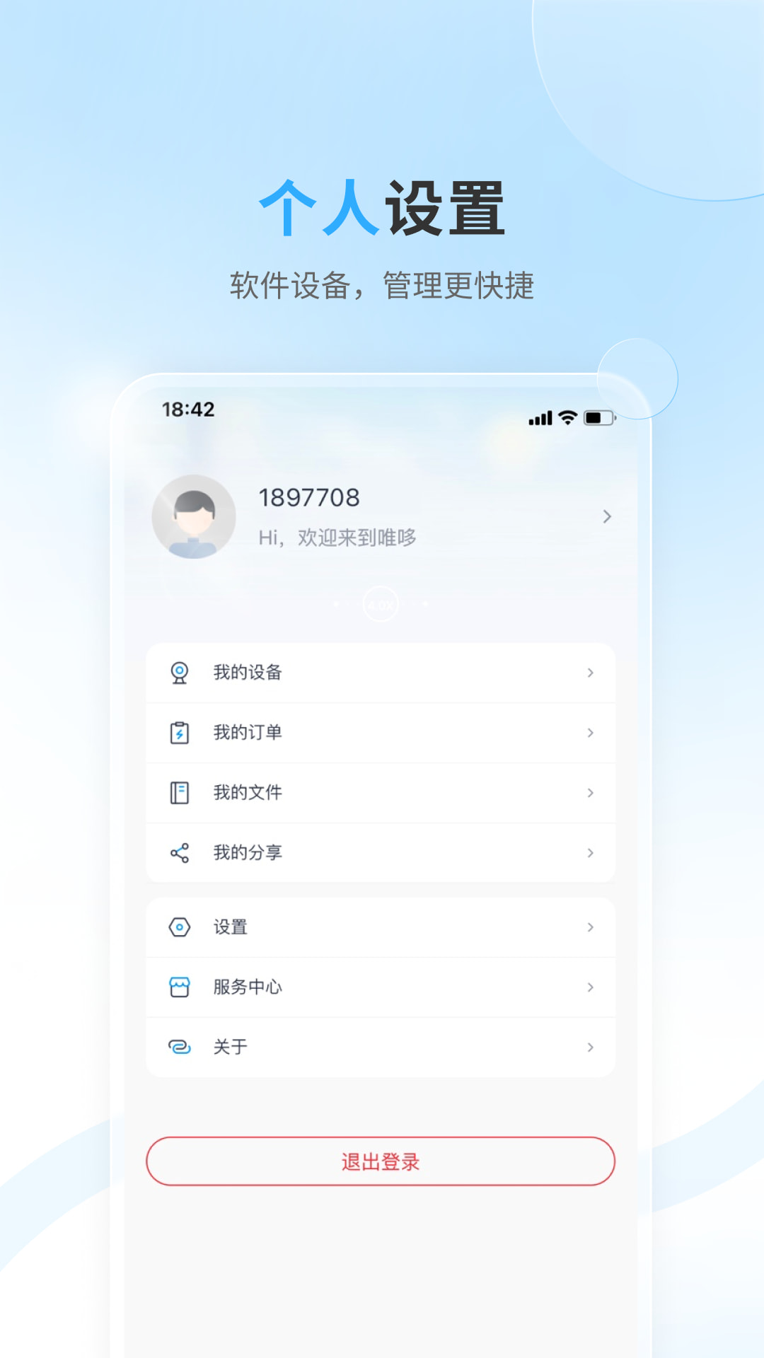 唯哆下载介绍图