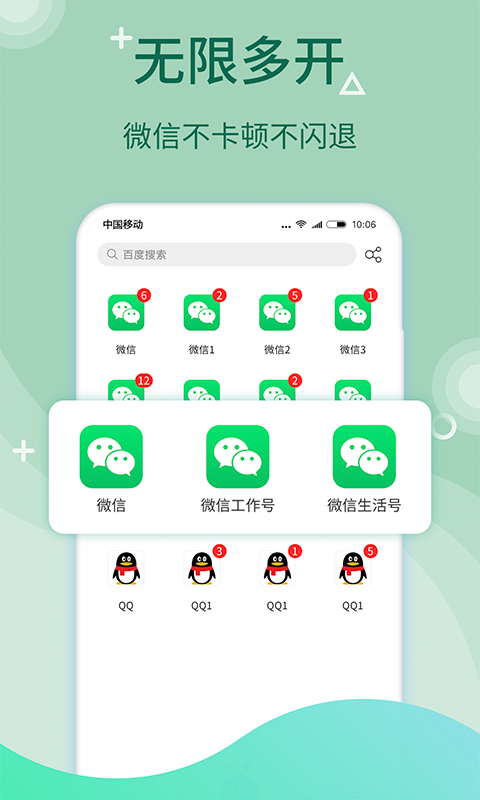 微多开分身app截图