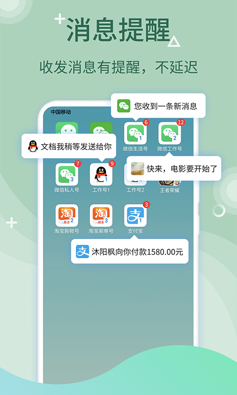 微多开分身app截图