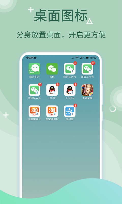 微多开分身app截图