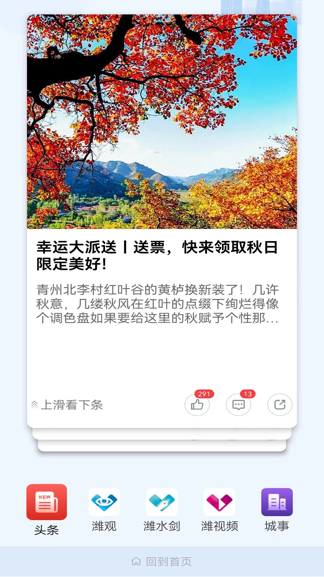 潍坊融媒app截图