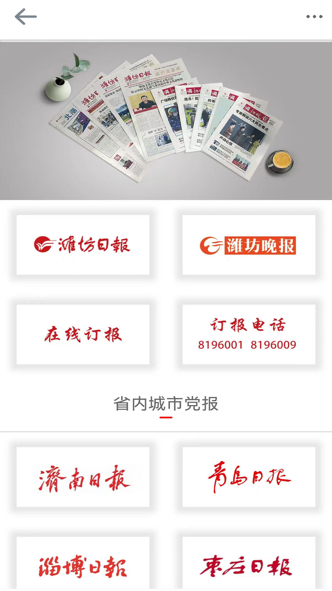 潍坊融媒app截图