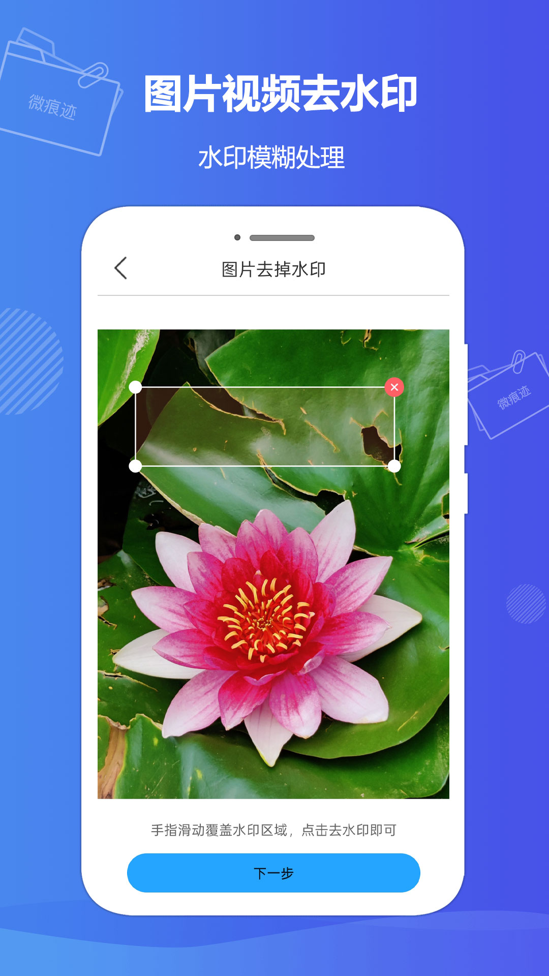 微痕迹下载介绍图