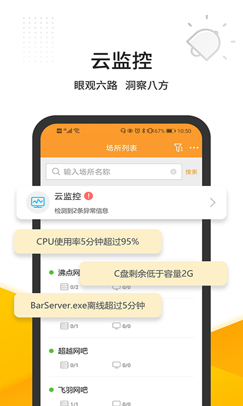 维护云app截图