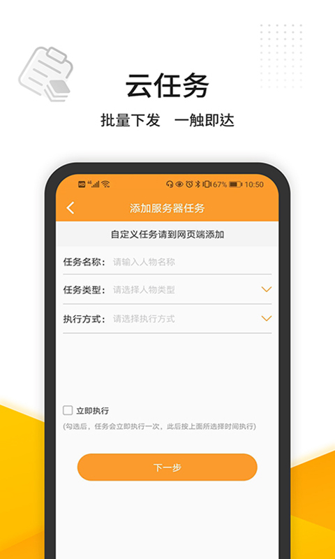 维护云app截图