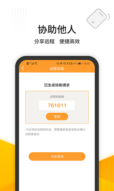 维护云app截图