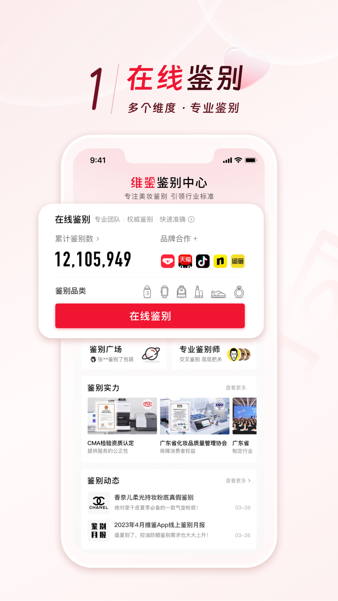 维鉴app截图