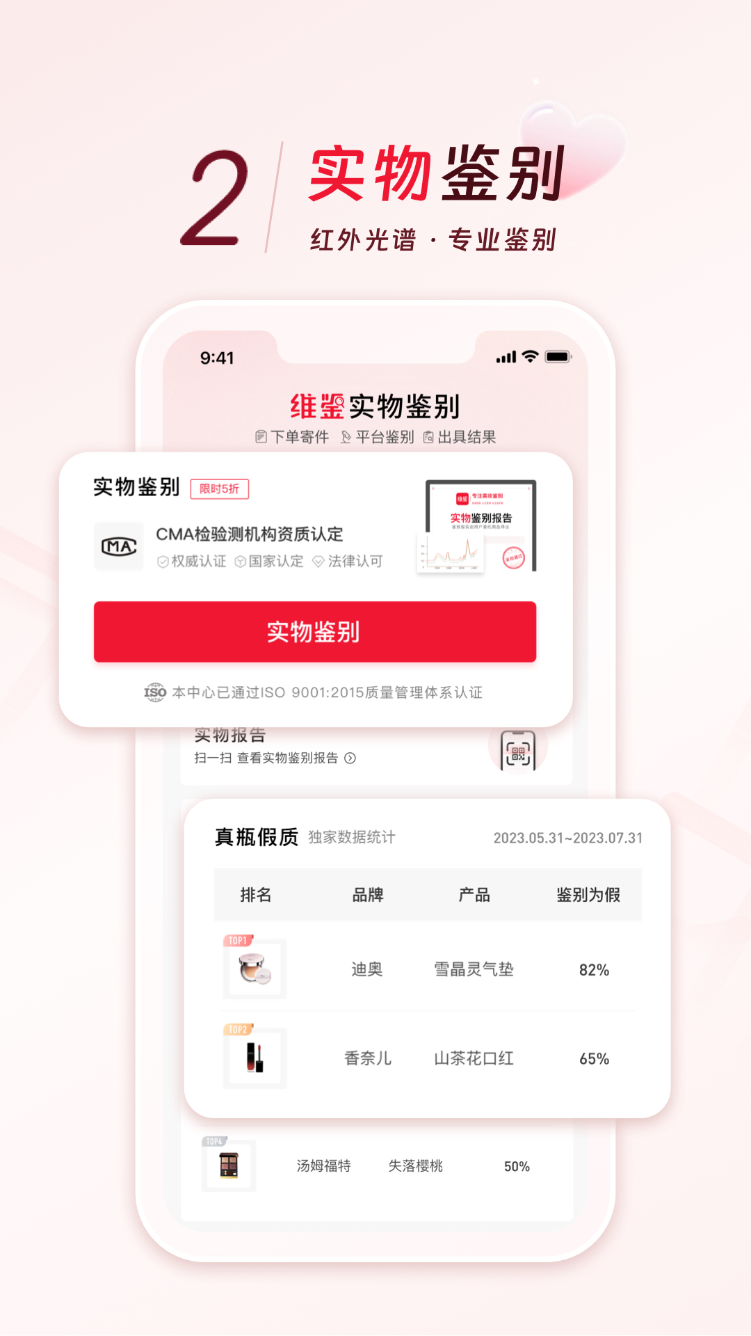维鉴app截图