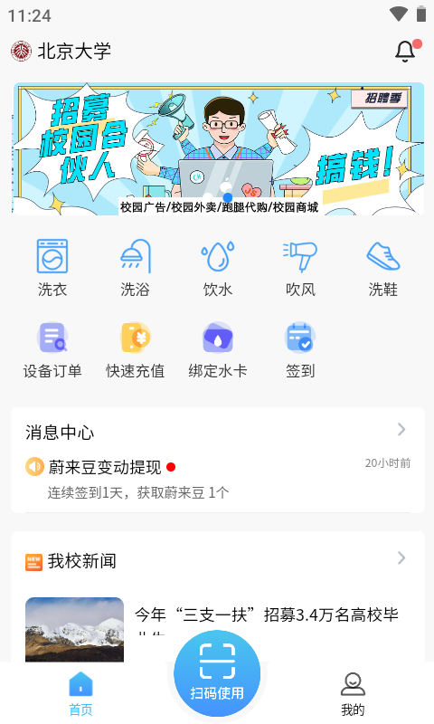 蔚来校园app截图