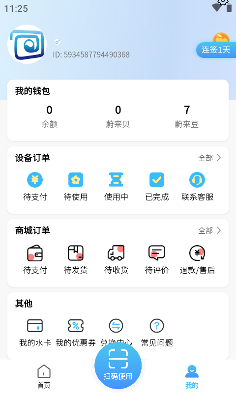 蔚来校园app截图