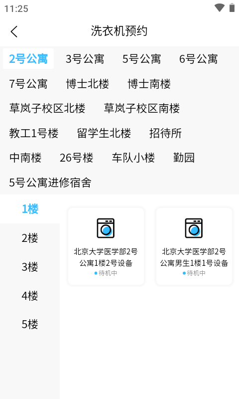 蔚来校园app截图