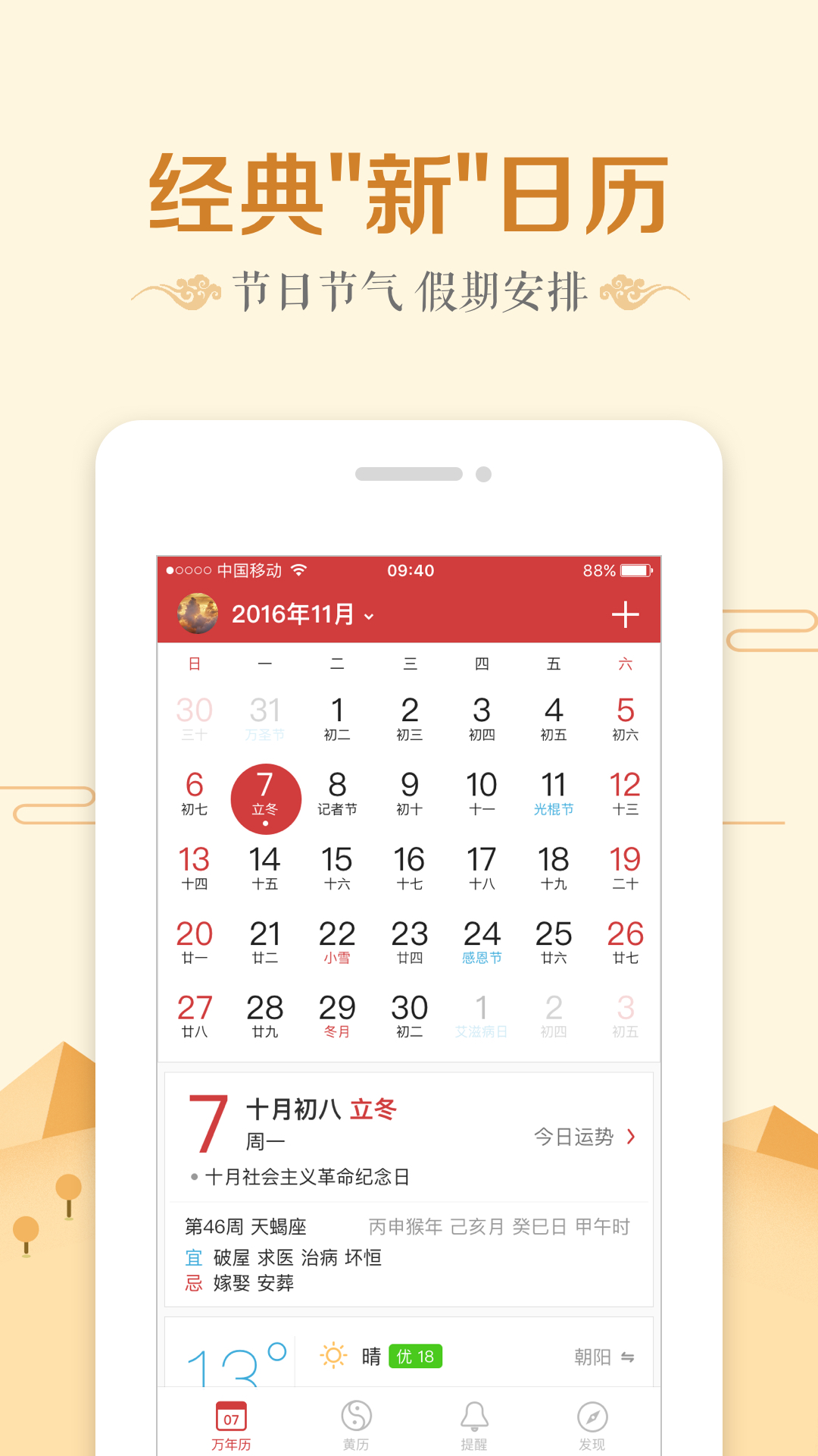 微鲤万年历app截图