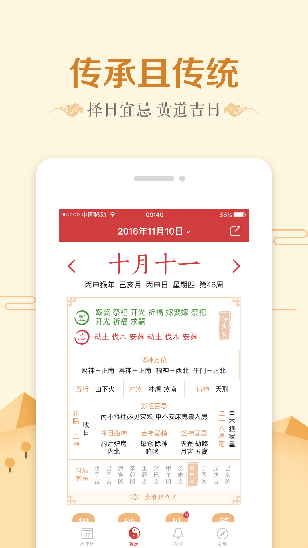 微鲤万年历app截图