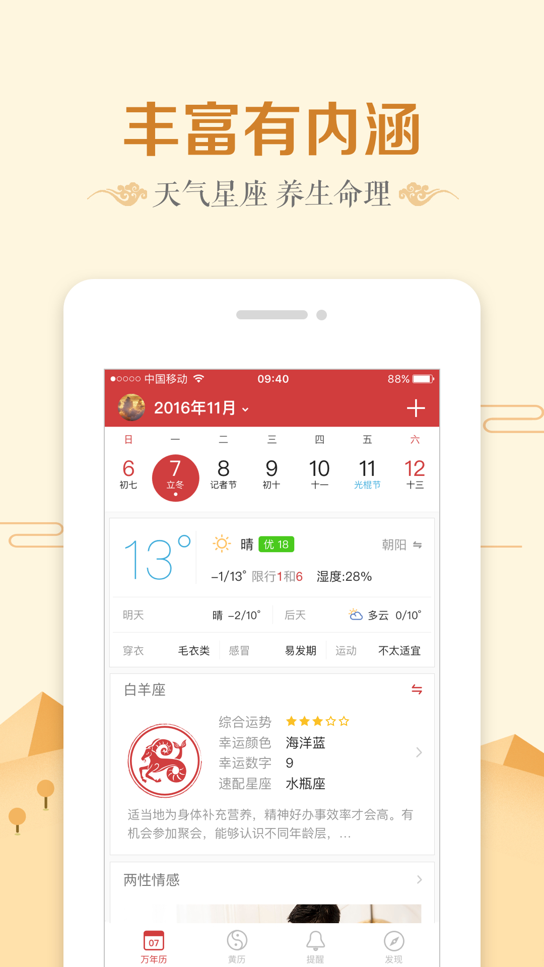 微鲤万年历app截图
