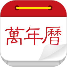 微鲤万年历 v7.5.0