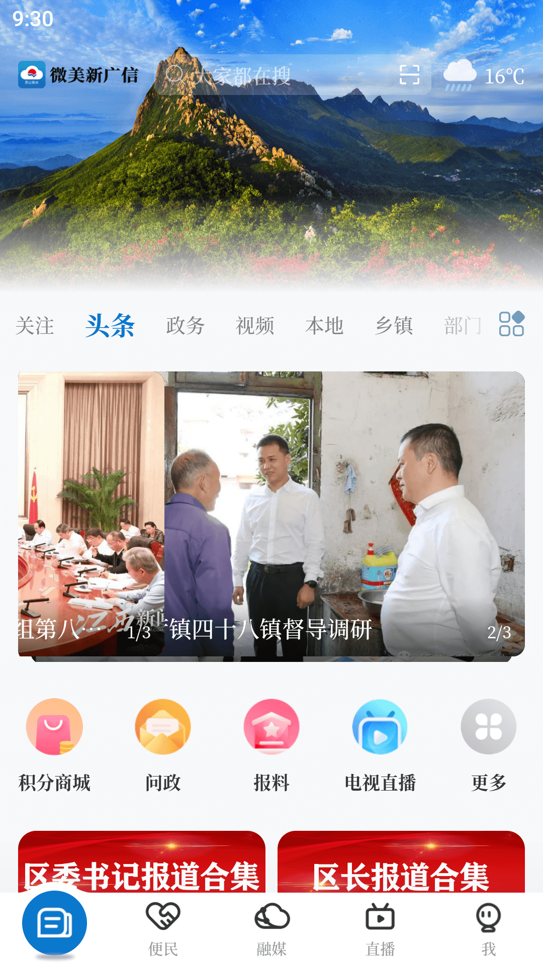 微美新广信app截图