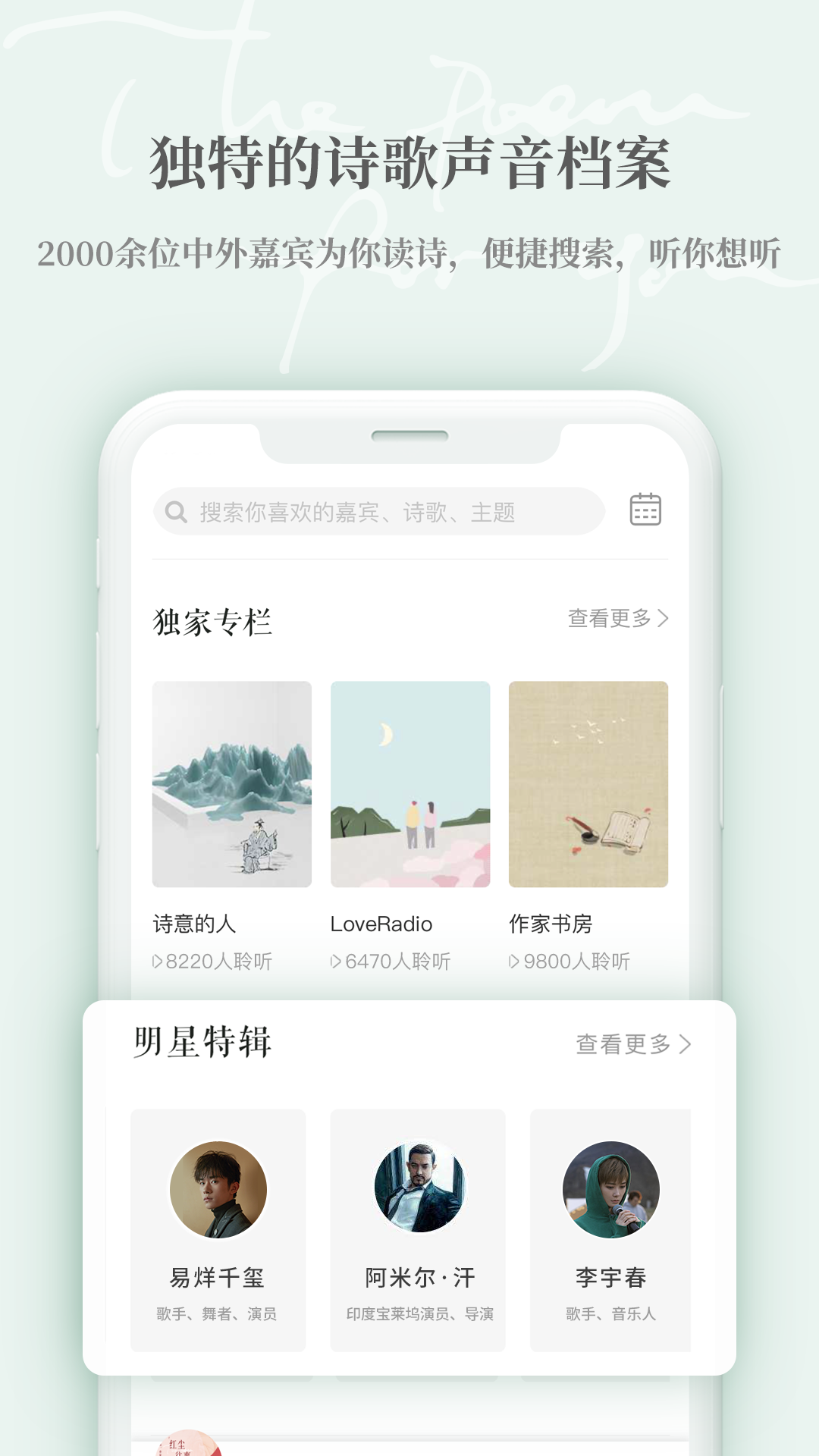 为你读诗Proapp截图