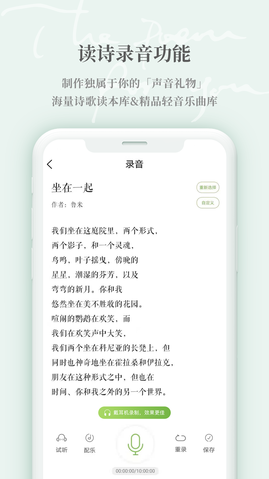 为你读诗Proapp截图