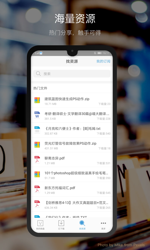 微盘app截图