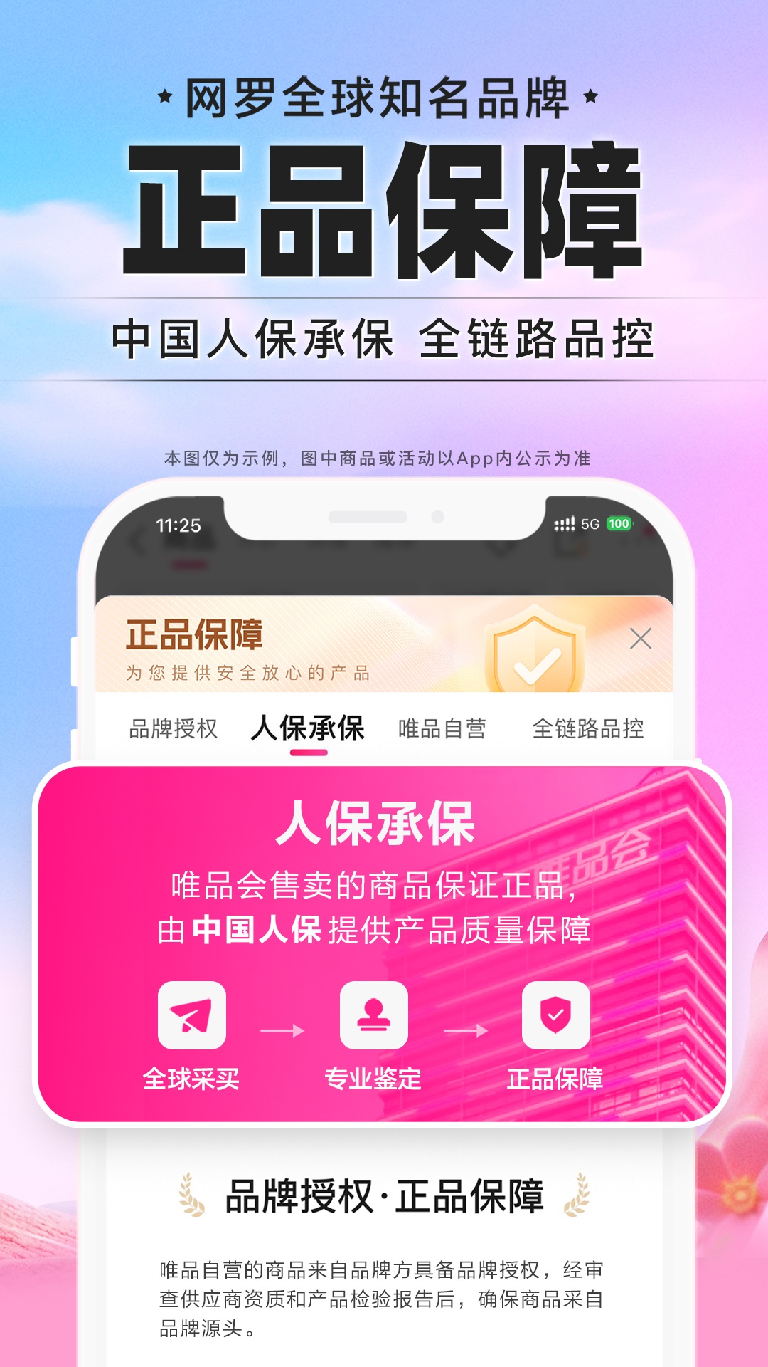 唯品会app截图