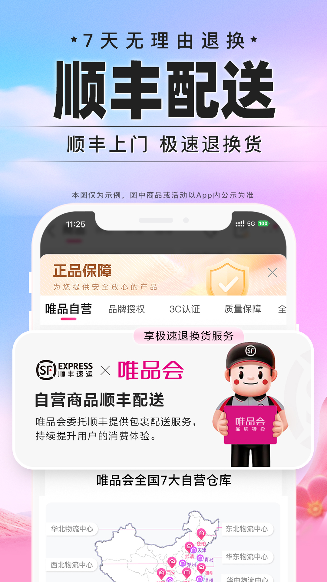 唯品会app截图