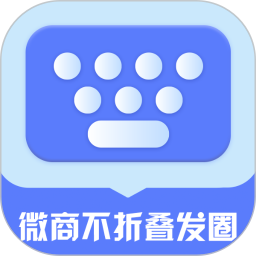 微商不折叠发圈 v2.6.4
