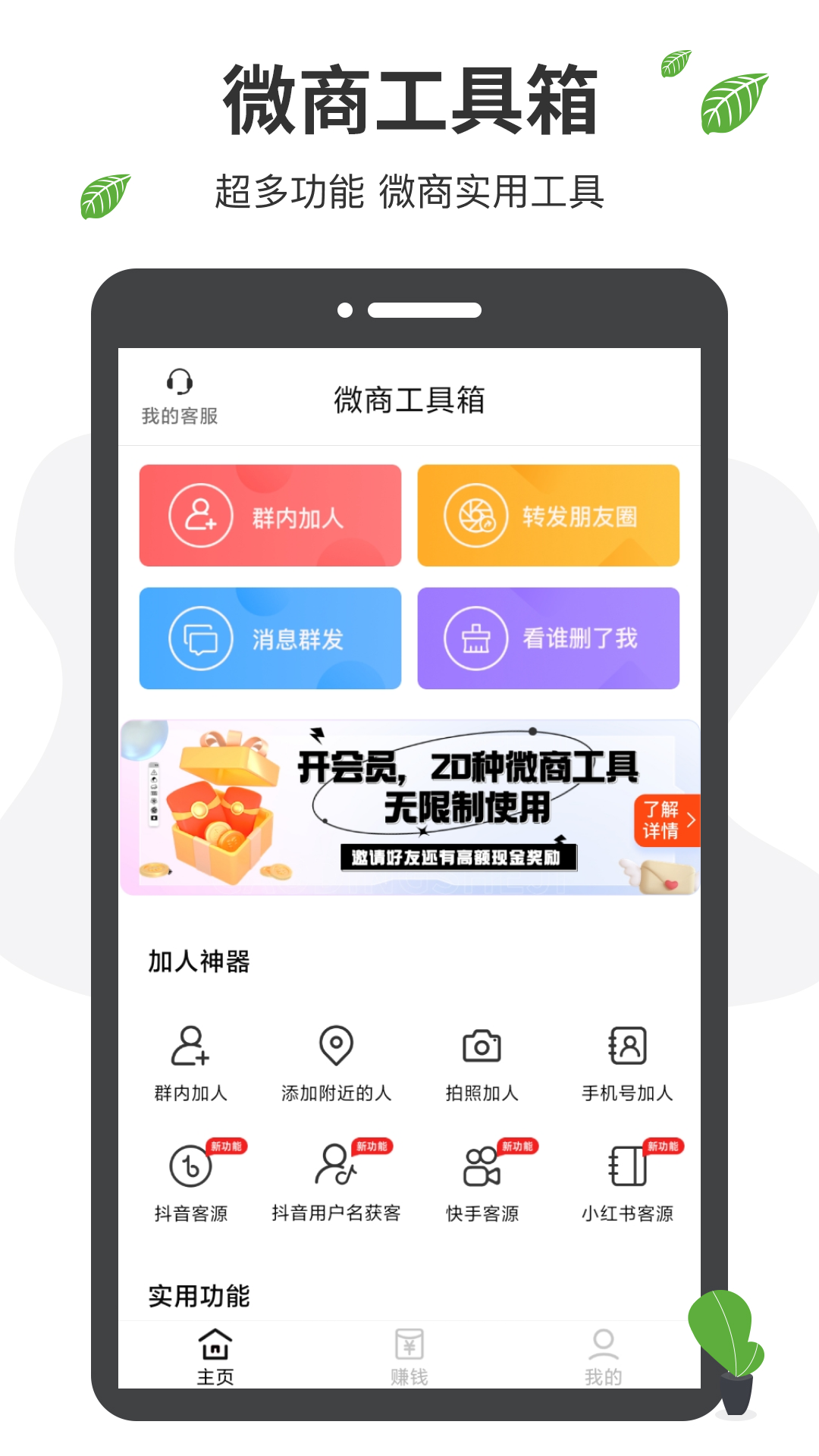 微商工具箱app截图