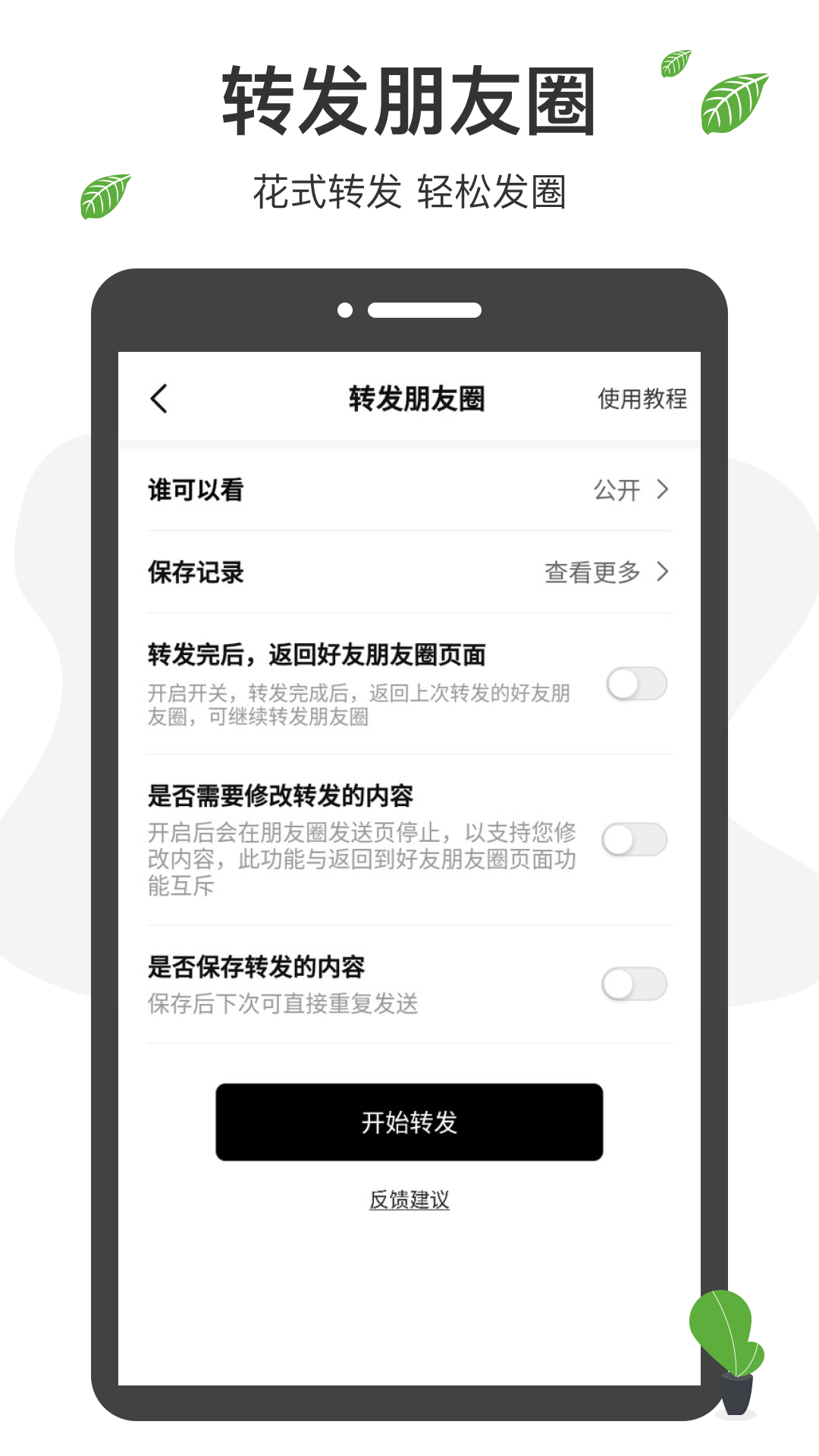 微商工具箱app截图