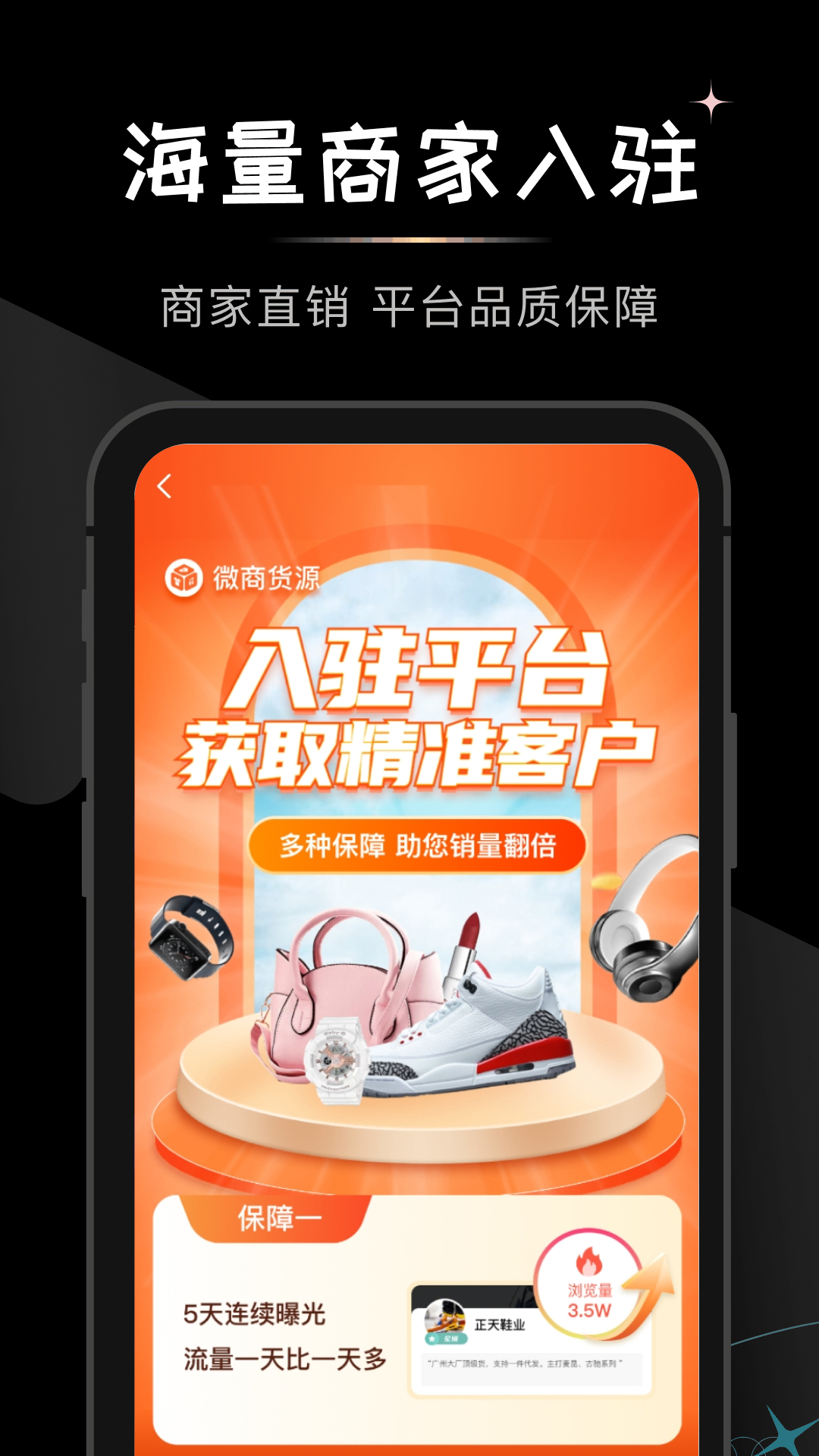 微商货源下载介绍图