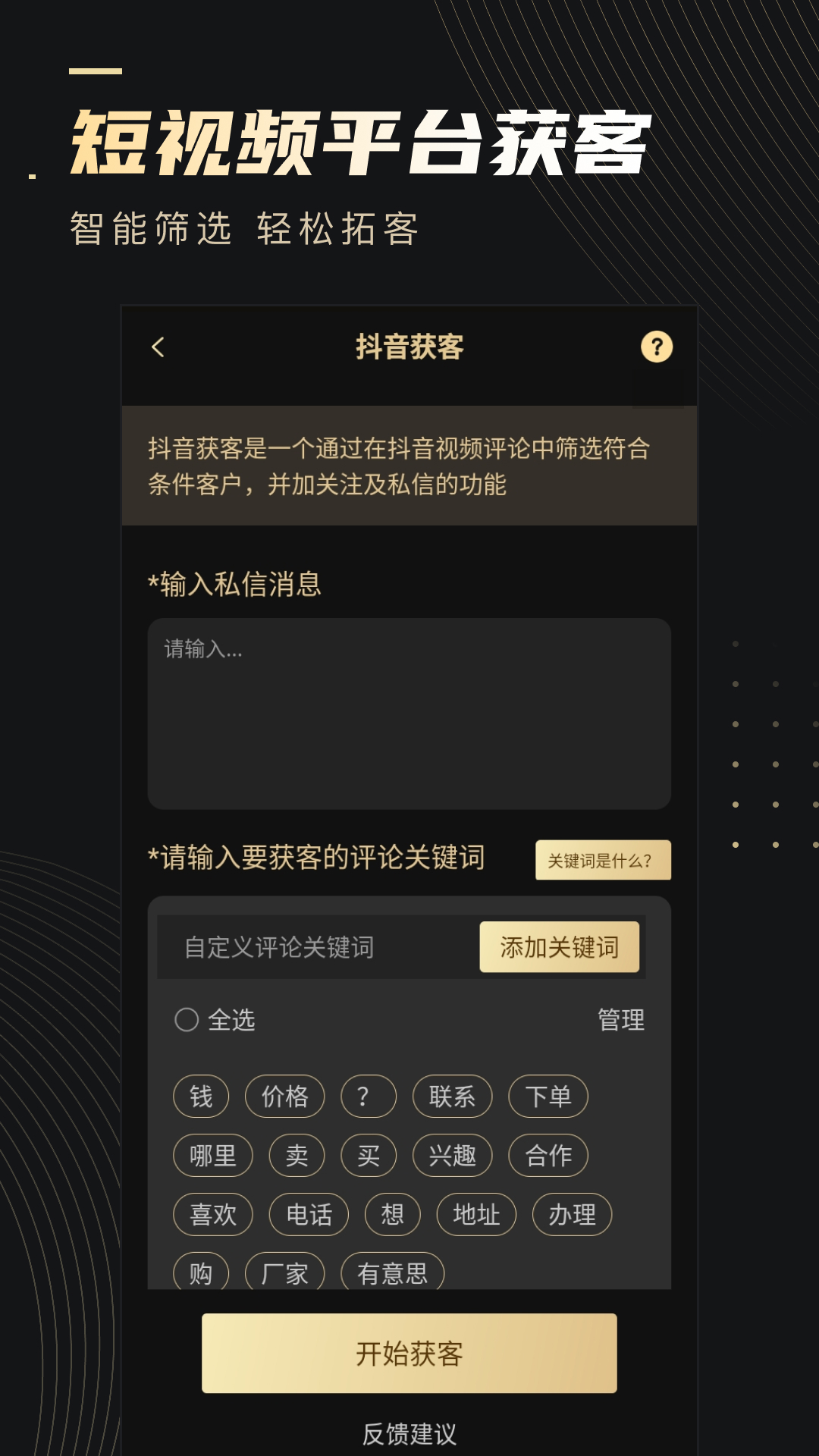 微商助手app截图