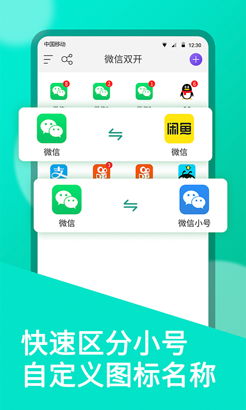 微双开分身下载介绍图