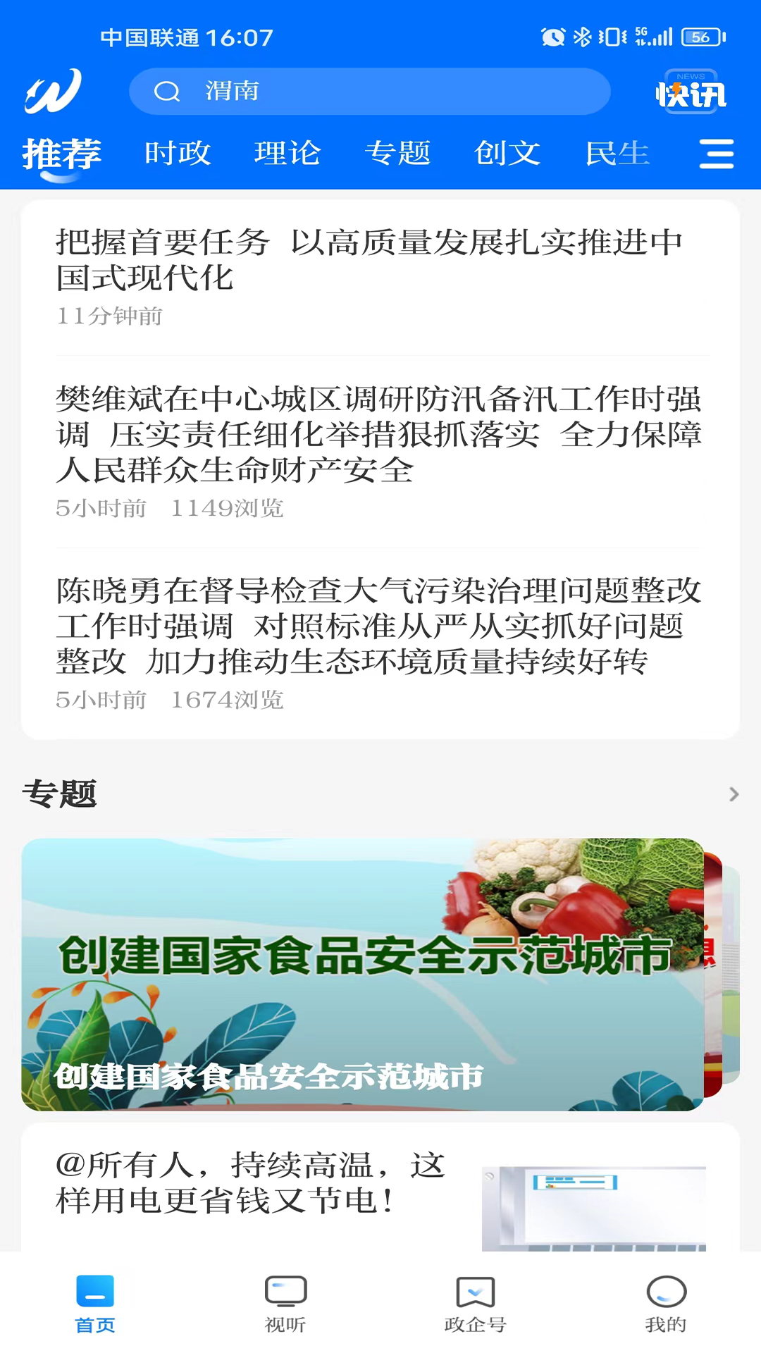 渭水之南app截图