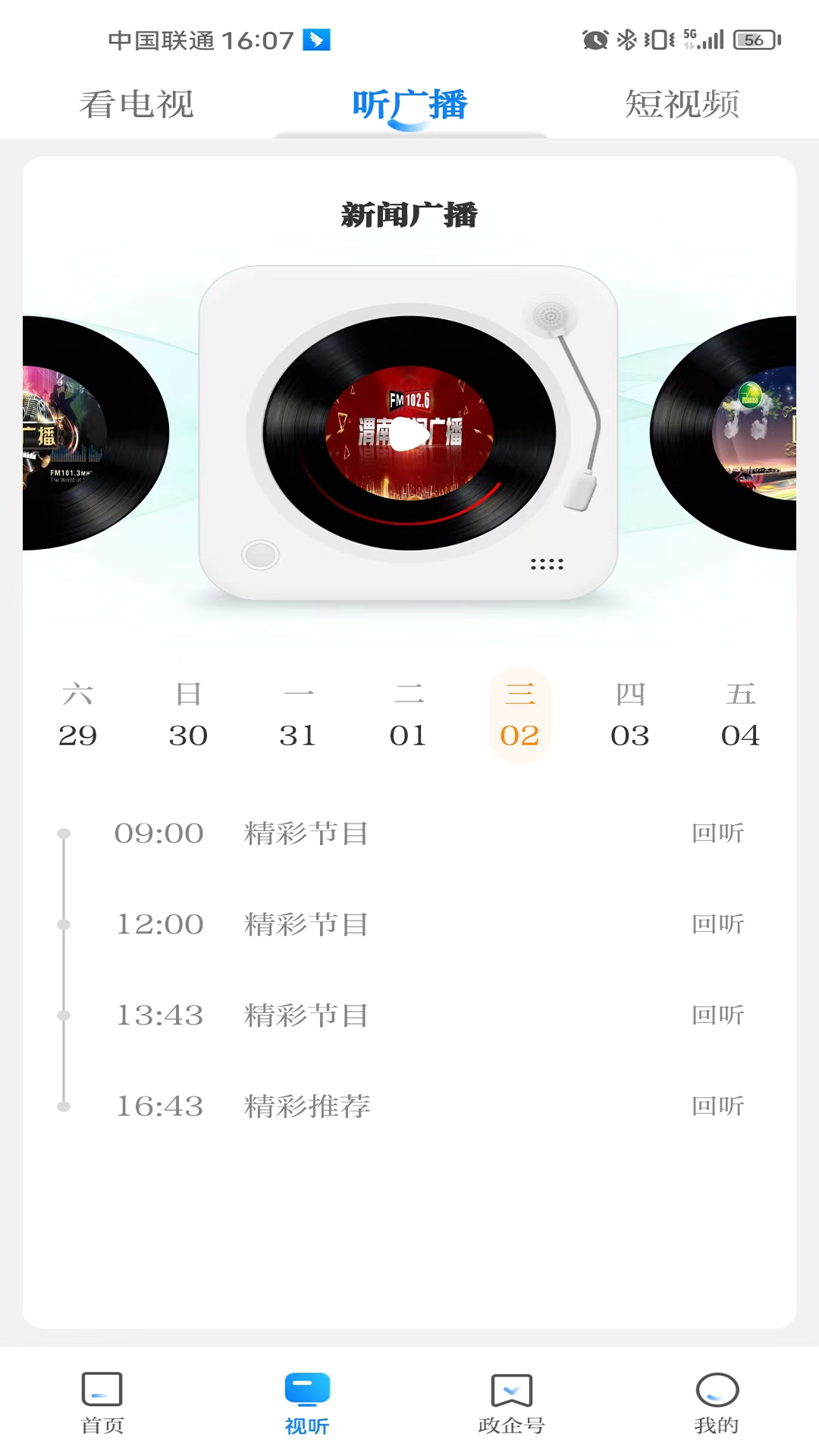 渭水之南app截图