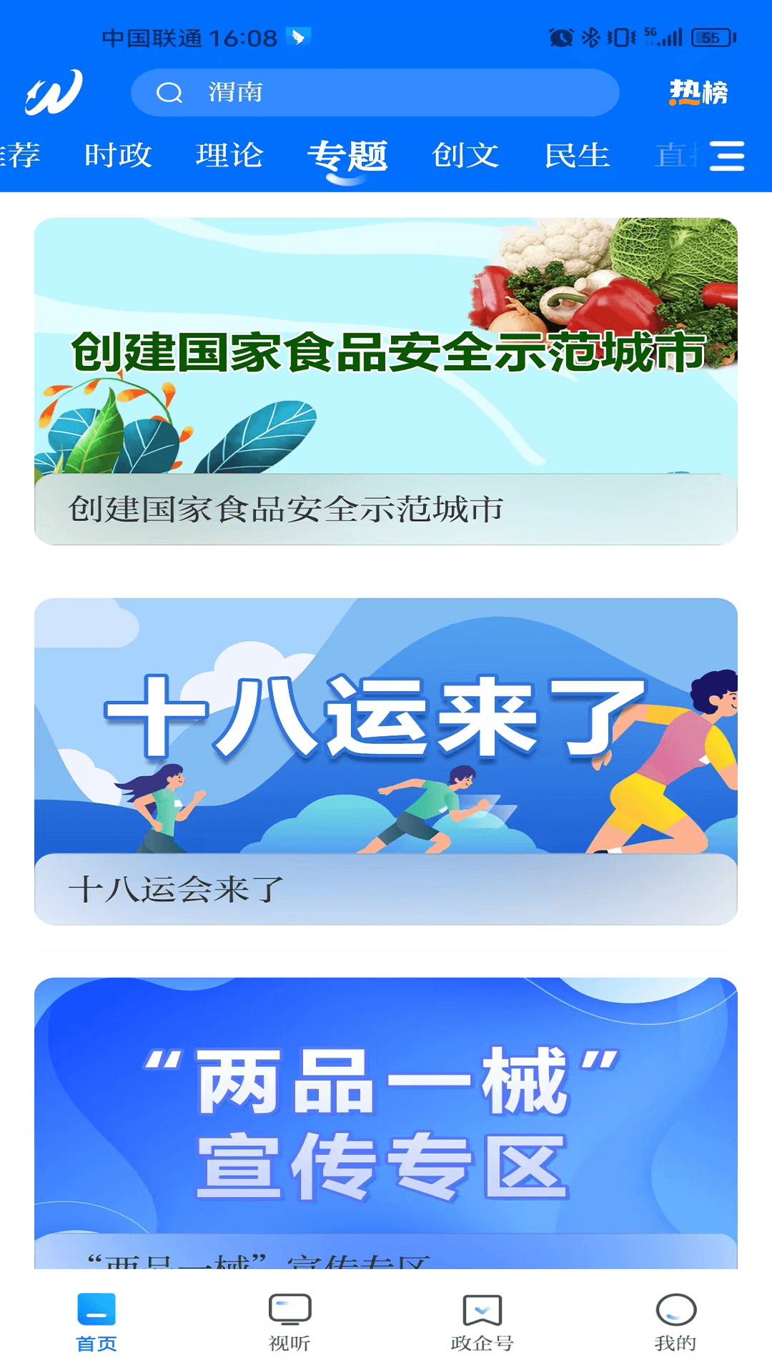 渭水之南app截图