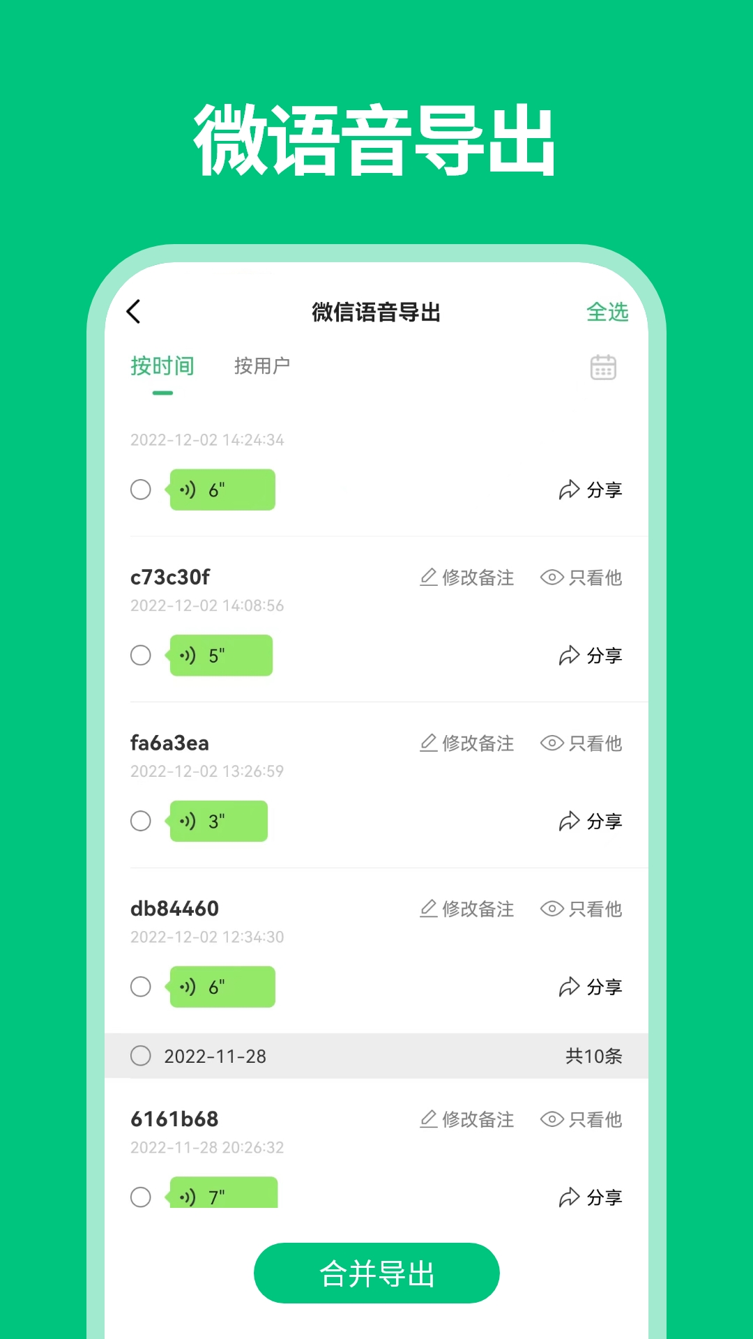 微数据恢复管家app截图