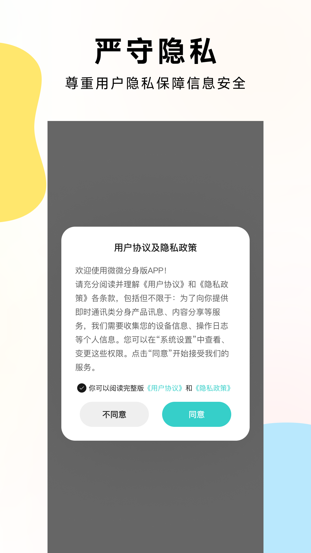 微微分身版下载介绍图