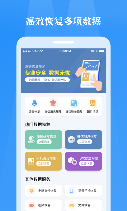微信恢复精灵app截图