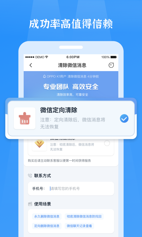 微信恢复精灵app截图