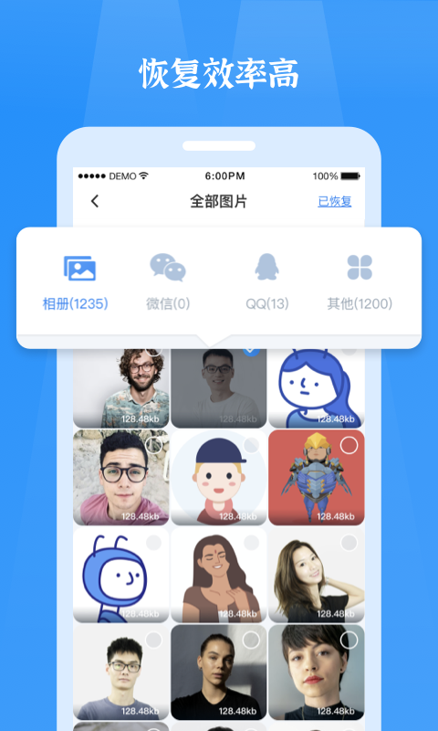 微信恢复精灵app截图
