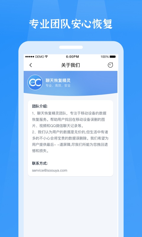 微信恢复精灵app截图