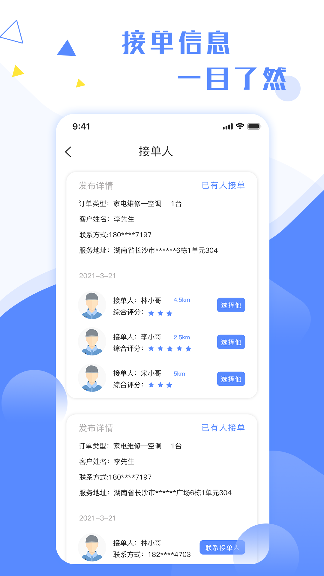 维修小哥app截图