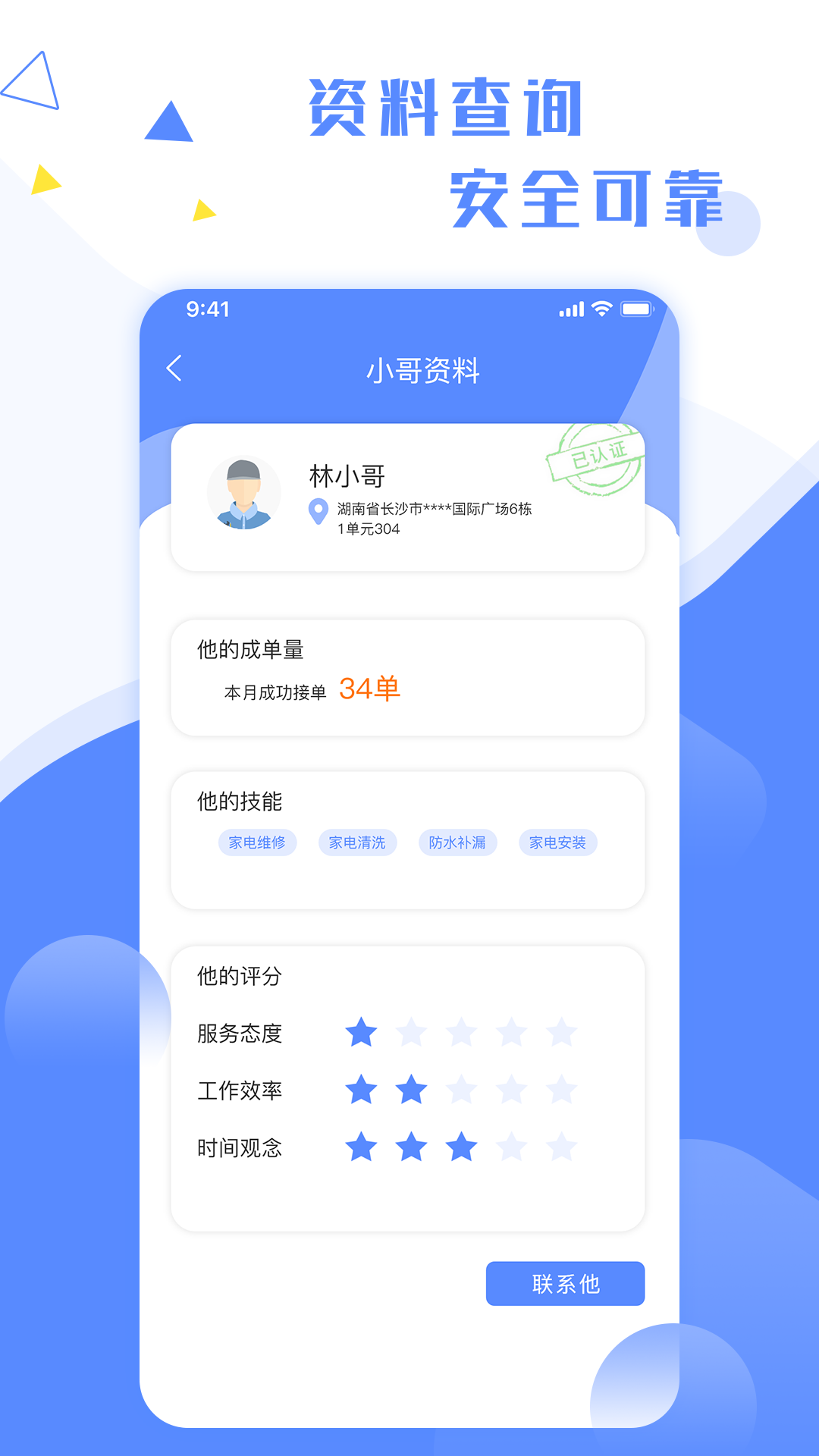 维修小哥app截图