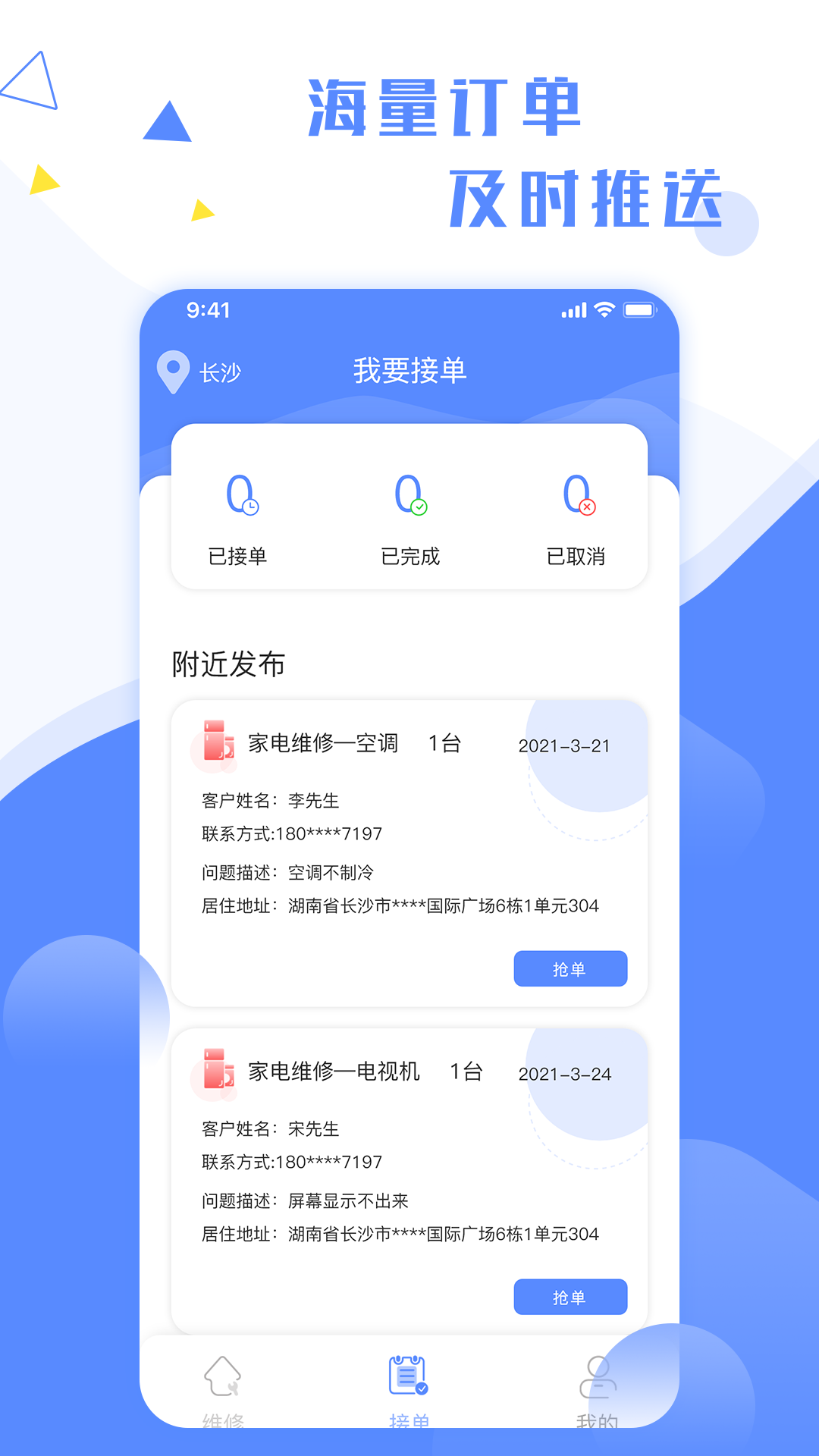 维修小哥app截图