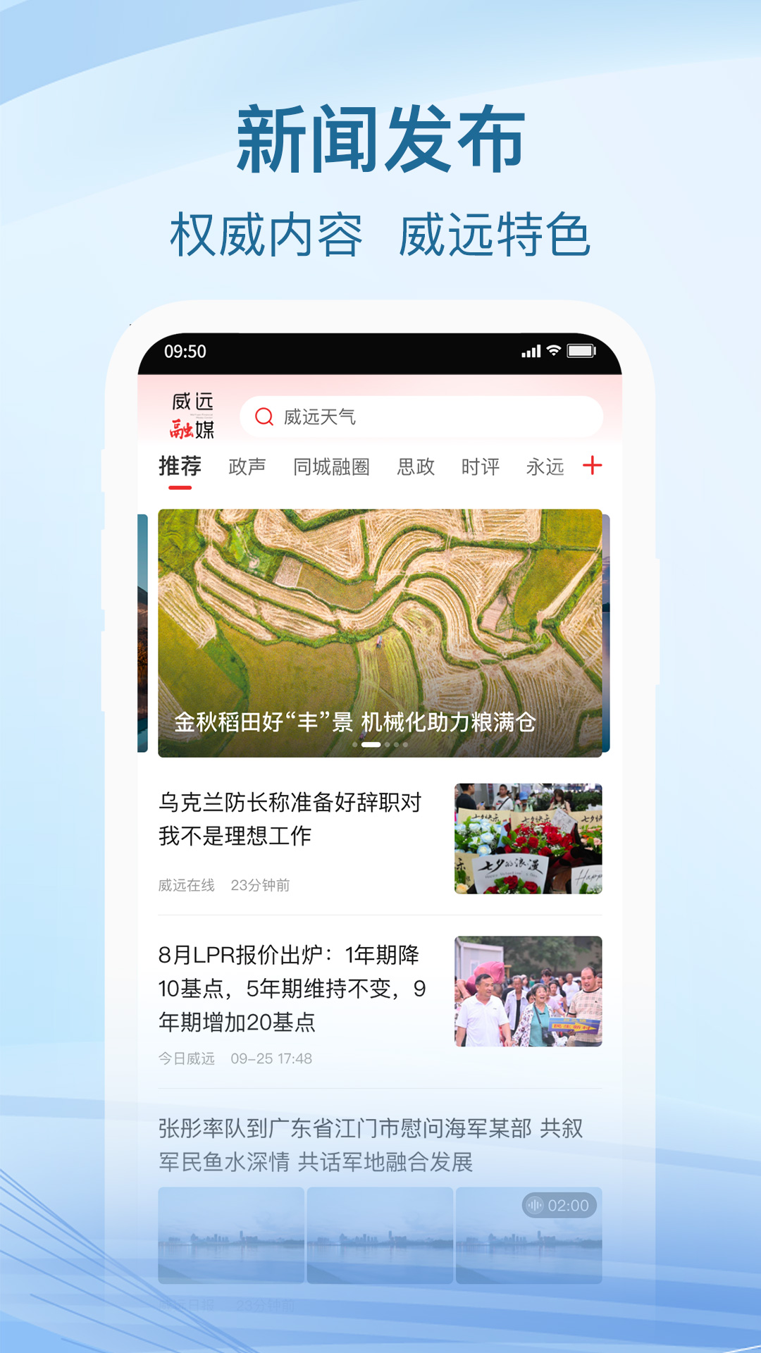 威远融媒app截图