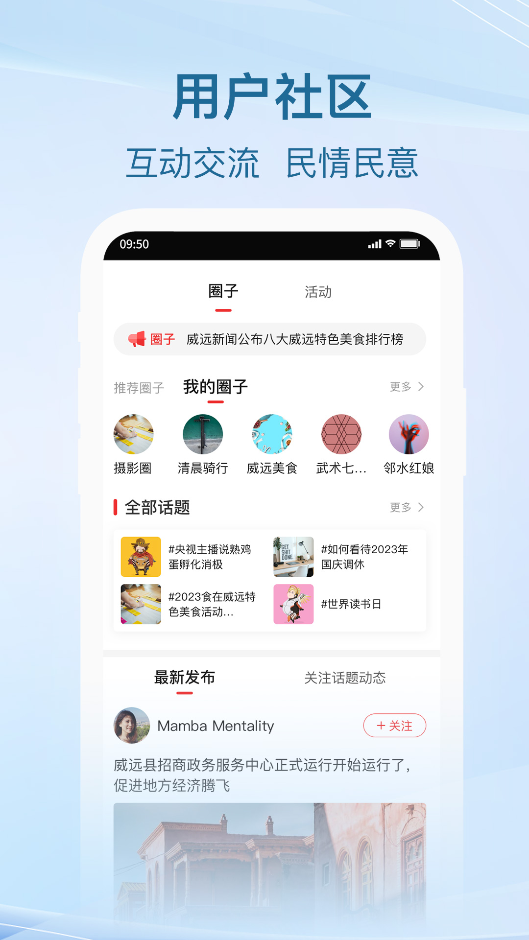 威远融媒app截图