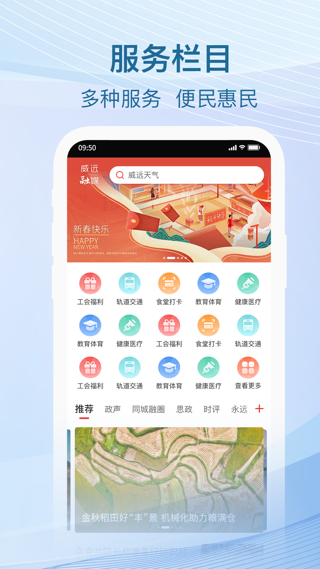 威远融媒app截图