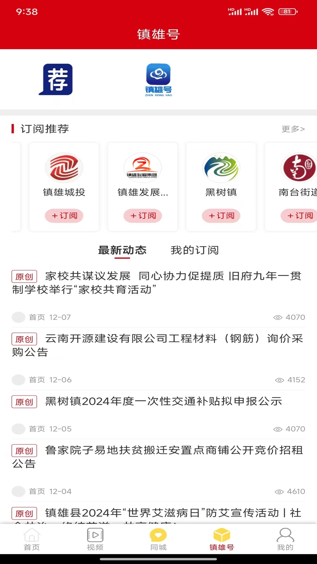 微镇雄app截图