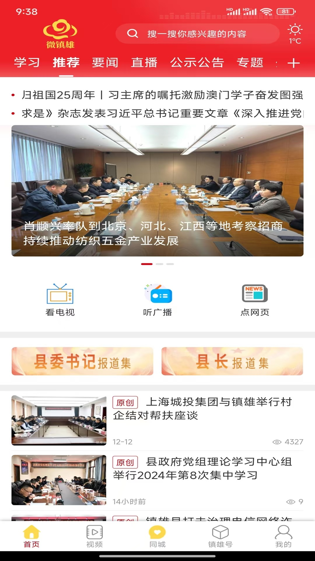 微镇雄app截图