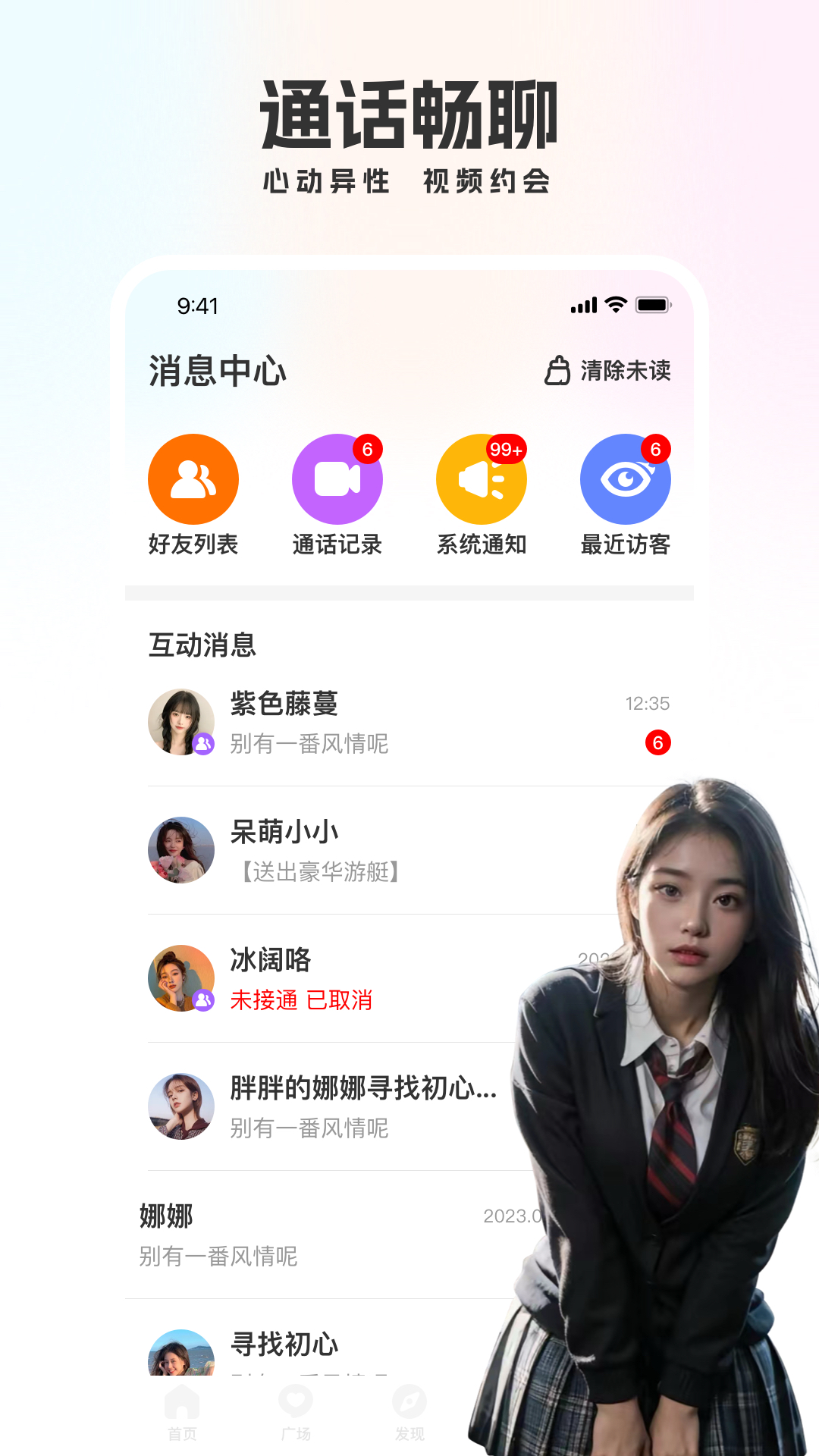 We聊app截图